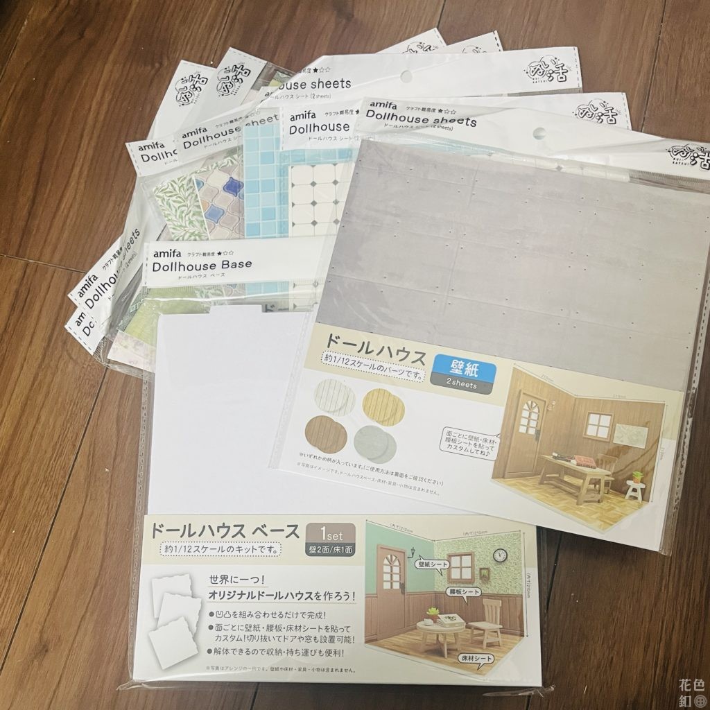 セリア　ドールハウスベース、ドールハウス壁紙・床材